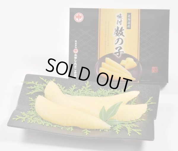 画像1: ＜冷凍＞北海道産　味付き数の子 (1)