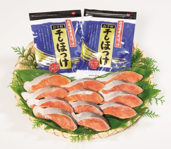画像1: ＜冷凍＞熟成厚切り紅鮭と干しホッケセット (1)