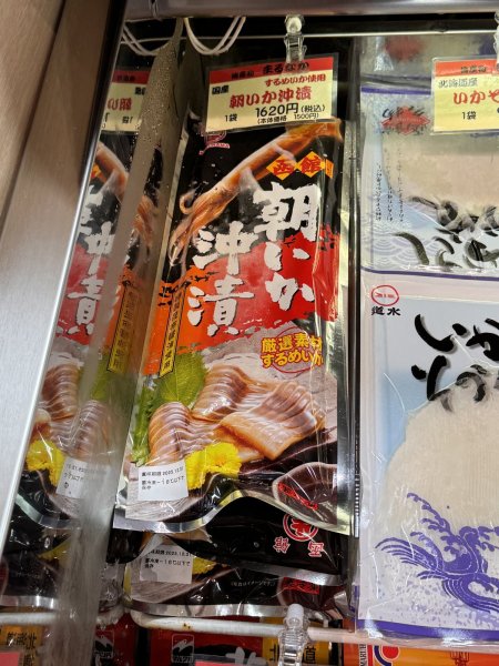 画像1: ＜冷凍＞朝いか沖漬 (1)