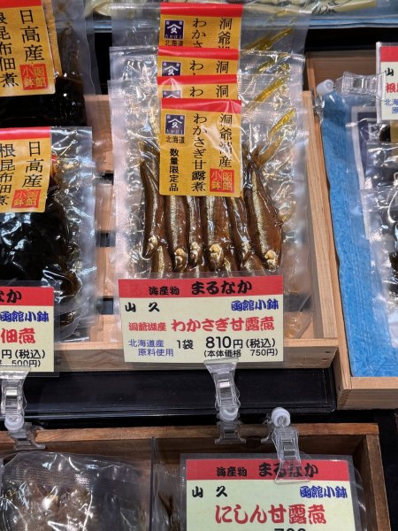 画像1: 洞爺湖産　わかさぎ甘露煮 (1)