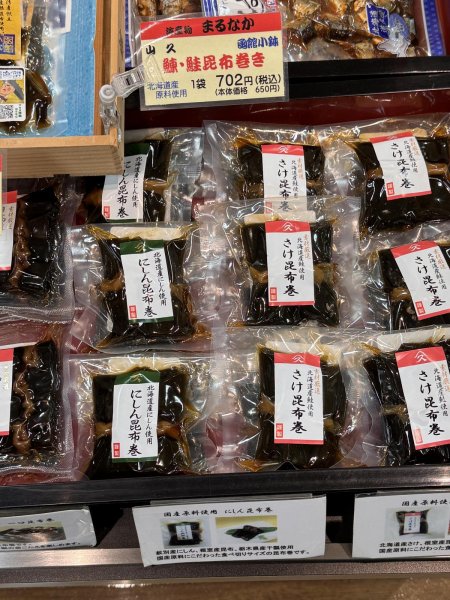 画像1: 鰊昆布巻、鮭昆布巻 (1)