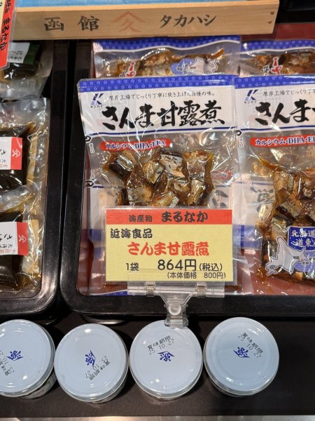 画像1: さんま甘露煮 (1)