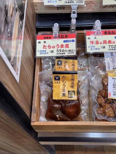 画像1: 北海道産　たらうま煮 (1)