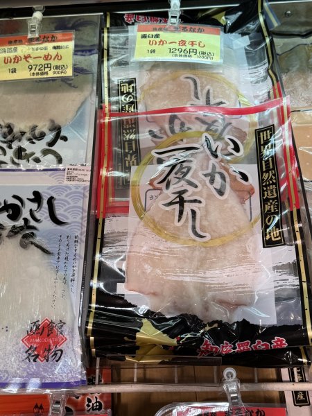 画像1: いか一夜干し (1)