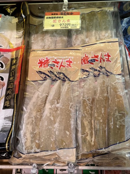 画像1: 糠さんま (1)