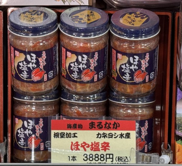 画像1: ＜冷凍＞ほや塩辛 (1)