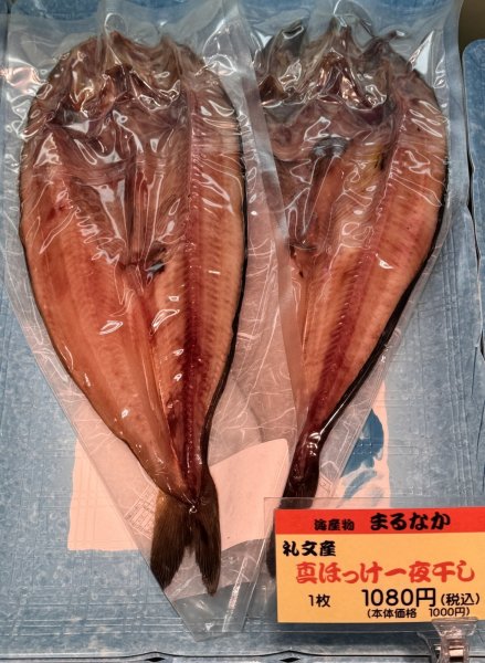 画像1: ＜冷凍＞北海道産真ほっけ (1)