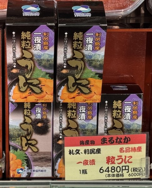画像1: ＜冷凍＞利尻・礼文産粒うに (1)