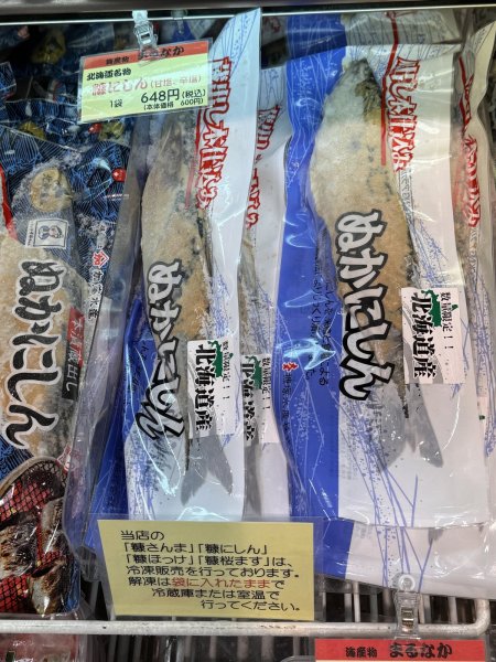 画像1: 糠にしん（辛） (1)