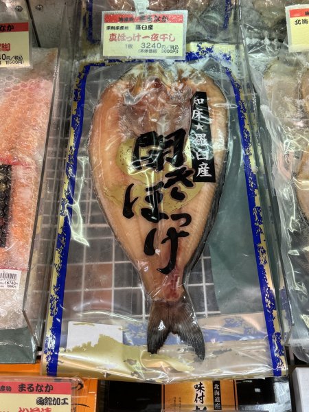 画像1: 羅臼・知床産特大真ほっけ (1)