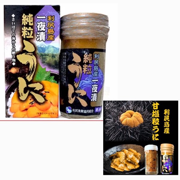 画像1: ＜冷凍＞利尻・礼文産粒うに (1)