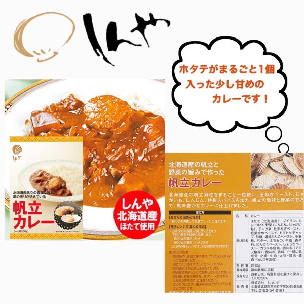 画像3: 帆立カレー (3)