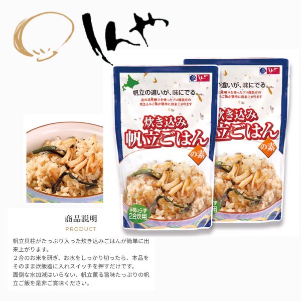 画像3: 炊き込み帆立ごはんの素 (3)